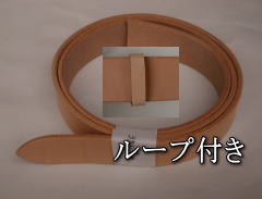 3,5cm幅、119cm長さの栃木ヌメベルト作成用キット品