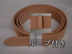 3,5cm幅、127cm長さの栃木ヌメベルト作成用キット品