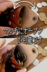 4ヵ所すべてがオープンするマルチオープン小銭入れ