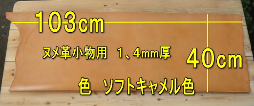 ウォレット自作用にヌメ革はいかがですか