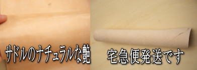 扱いやすい1mm厚のサドル小カット革