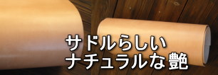 サドル小カット革2mm厚プレン