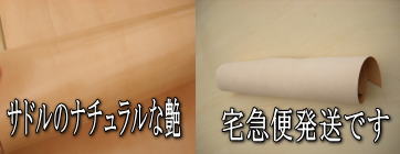 扱いやすい1mm厚のサドル小カット革